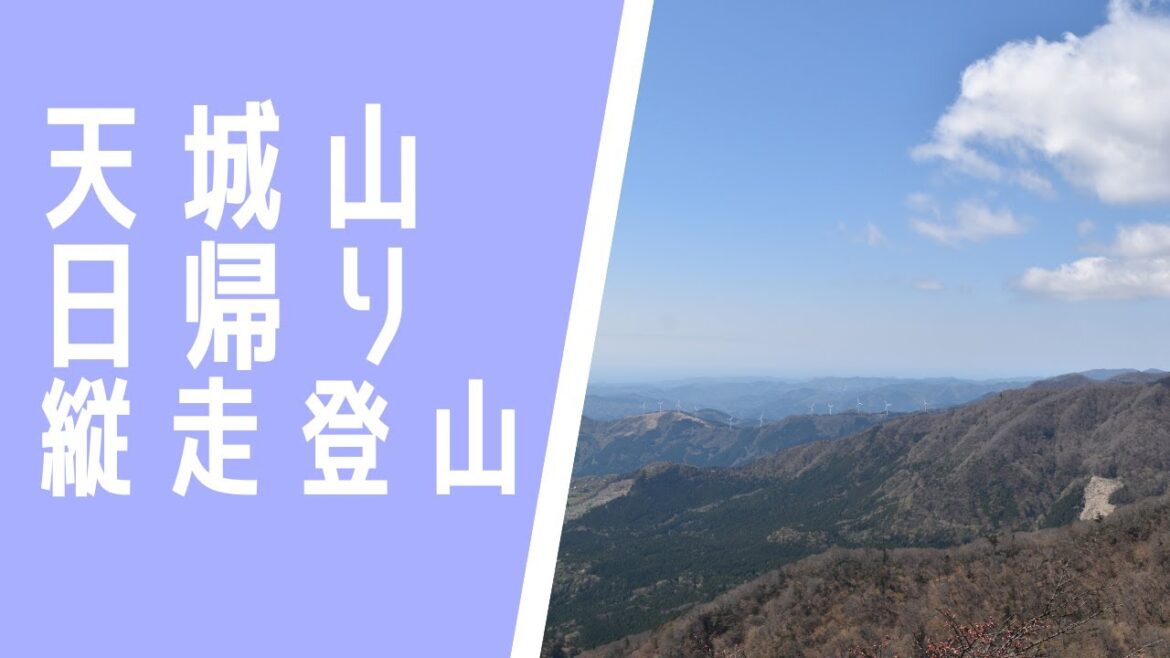 【日帰り可能】天城山　縦走登山の様子を紹介します！